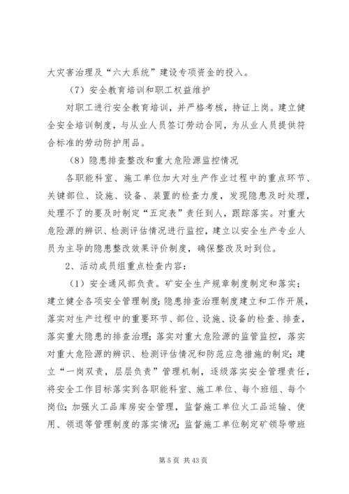 京盛煤矿企业落实安全生产主体责任年活动实施方案综述.docx