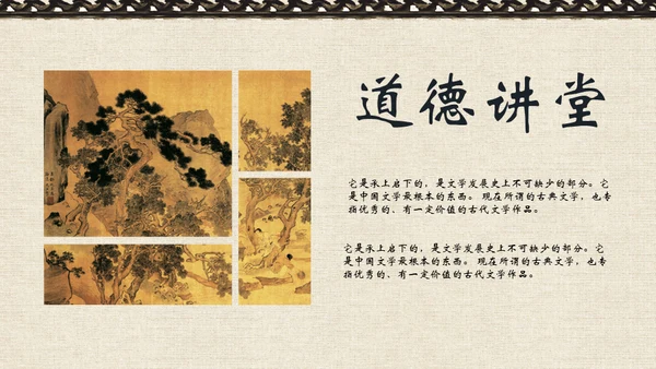 中国风文化桃花古香古色通用PPT模板