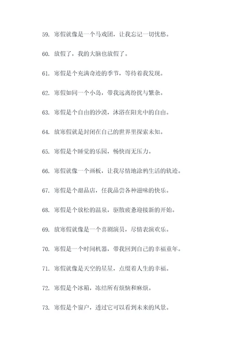 关于放寒假的好笑名言名句