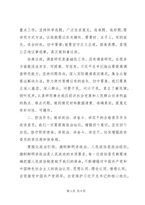 政协工作的安排部署大会讲话.docx