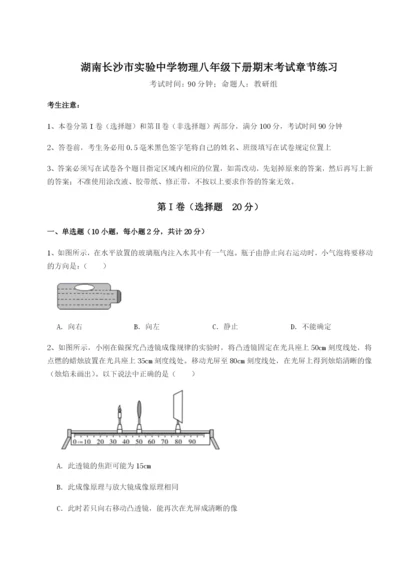 滚动提升练习湖南长沙市实验中学物理八年级下册期末考试章节练习A卷（解析版）.docx