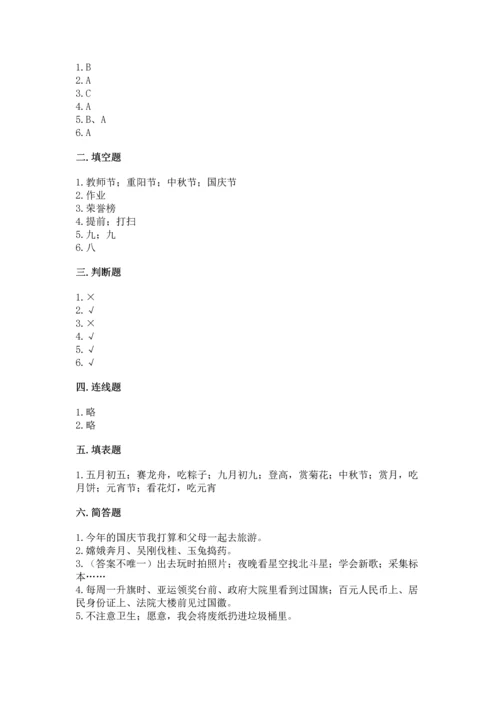 新部编版二年级上册道德与法治期中测试卷含答案【综合卷】.docx