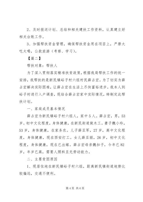 乡镇扶贫个人工作计划三篇.docx