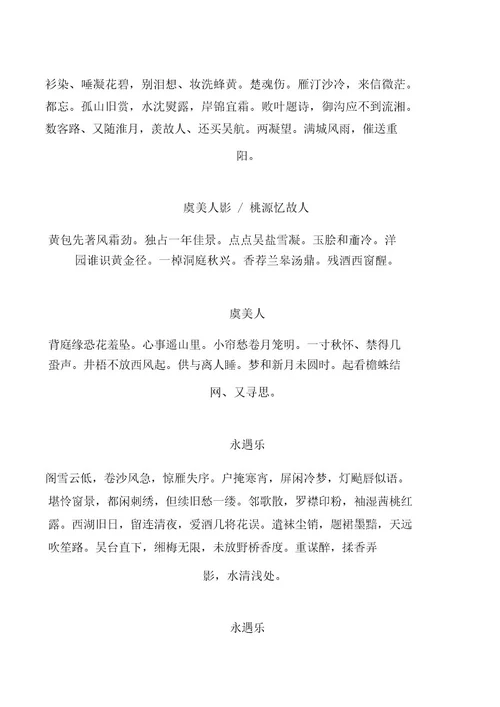 吴文英诗词诗词大全