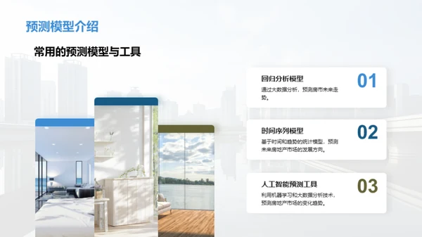 房产市场深度洞察