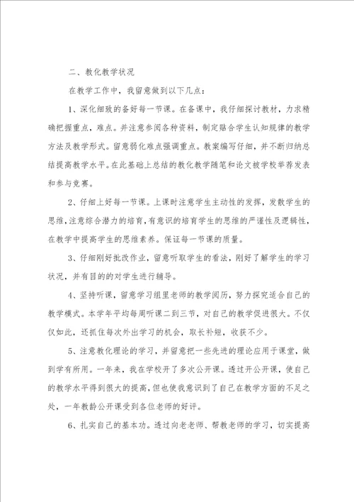 新教师试用期个人工作总结