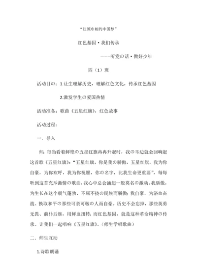 红色基因少先队活动课方案.docx