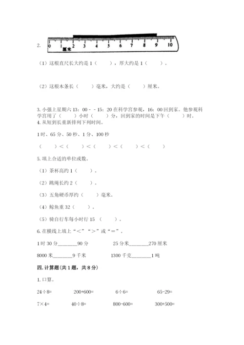 人教版三年级上册数学期中测试卷(真题汇编).docx