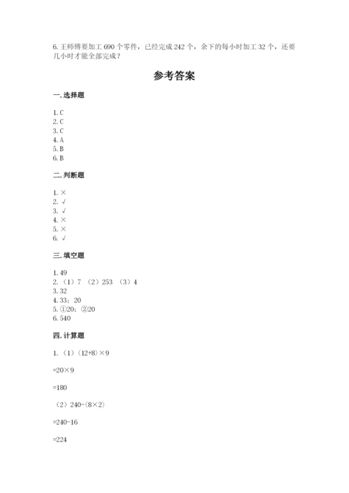 苏教版小学四年级上册数学期末卷及完整答案【易错题】.docx