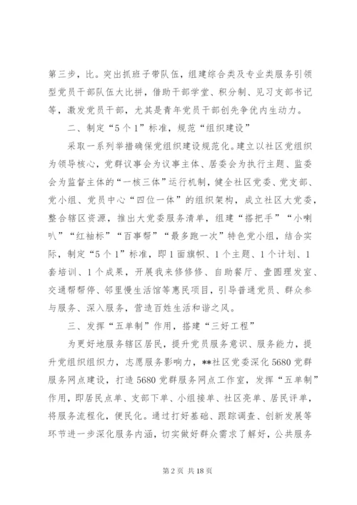 社区网格化管理经验交流材料六篇.docx