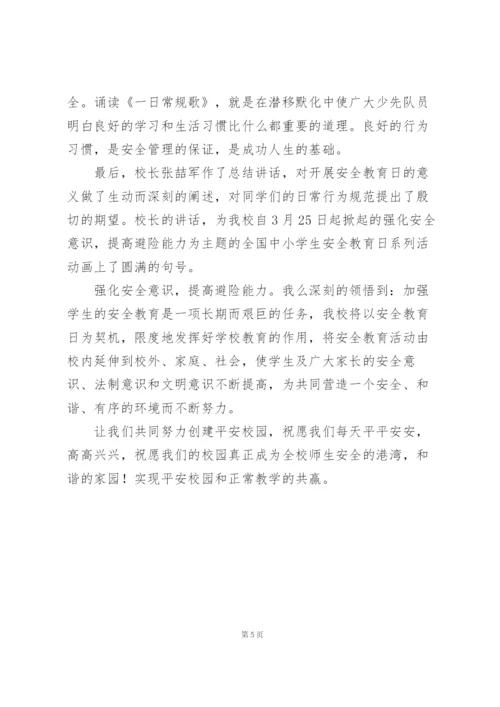 小学生安全教育个人心得感悟例文.docx