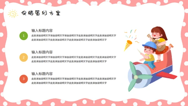 儿童节活动策划童心气球通用PPT模板