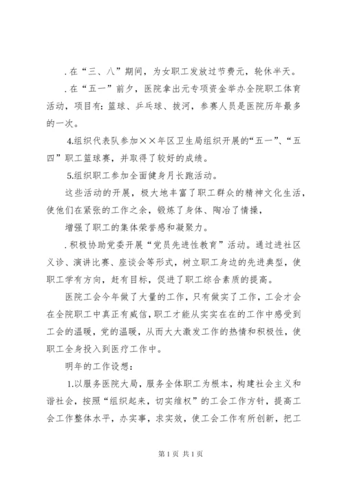 医院工会工作报告 (2).docx