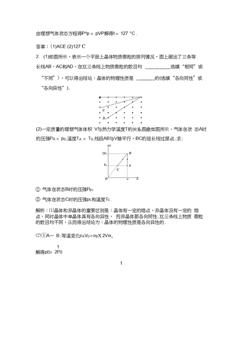 2019版一轮优化探究物理(沪科版)第十三章第2讲固体、液体和气体含解析