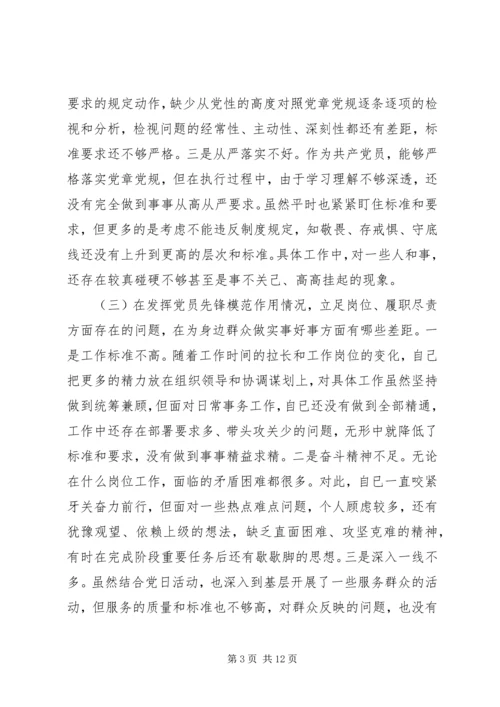 主题教育组织生活会个人检视剖析材料.docx