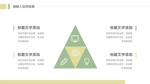 图文绿色简洁教学设计模板PPT模板
