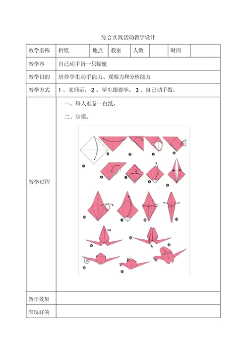综合实践活动教学设计说明