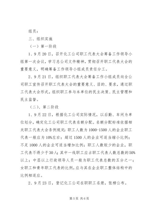 职工代表大会方案 (2).docx