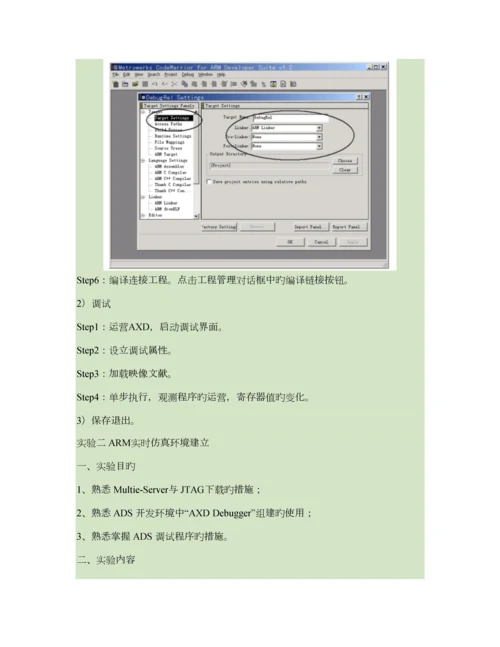 ARM嵌入式系统基础试验基础指导书.docx