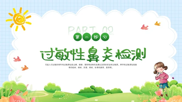 绿色插画过敏性鼻炎PPT模板宣传PPT动态PPT