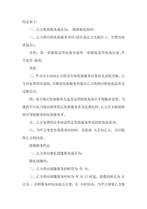 婚庆服务合同范文3篇实用版2022