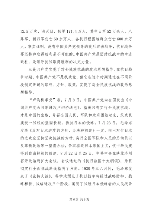 抗战时期的民主党派 (3).docx