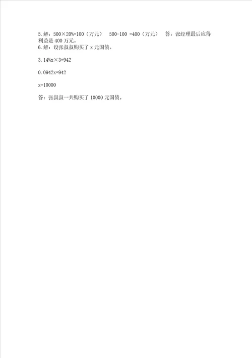 六年级下册数学 期末测试卷及参考答案名师推荐