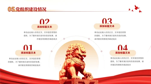 红色大气党建党课党支部书记述职报告PPT