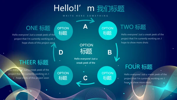 蓝色科技感信息化科技互联网发布会动态PPT