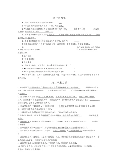 水工建筑物习题及答案20200905152926