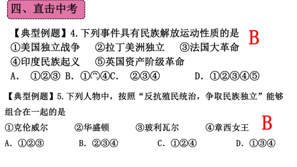 第一单元 殖民地人民的反抗与资本主义制度的扩展（单元复习课件）-2023-2024学年九年级历史下册