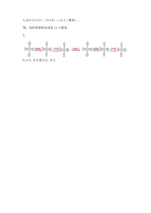 人教版五年级下册数学期末测试卷（a卷）word版.docx