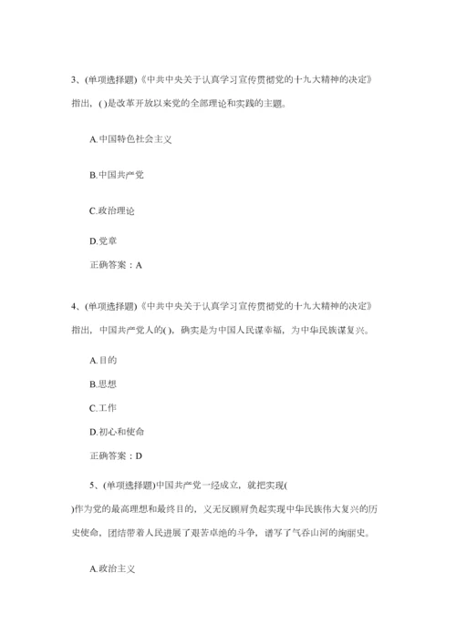 2023年党员干部应知应会理论知识测试试题【共10题】精选.docx