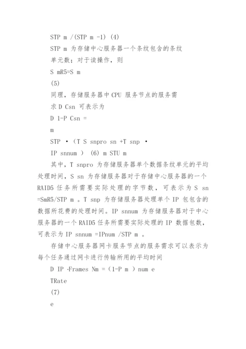【通信学报 论文 模板 word】论文word标准格式模板.docx