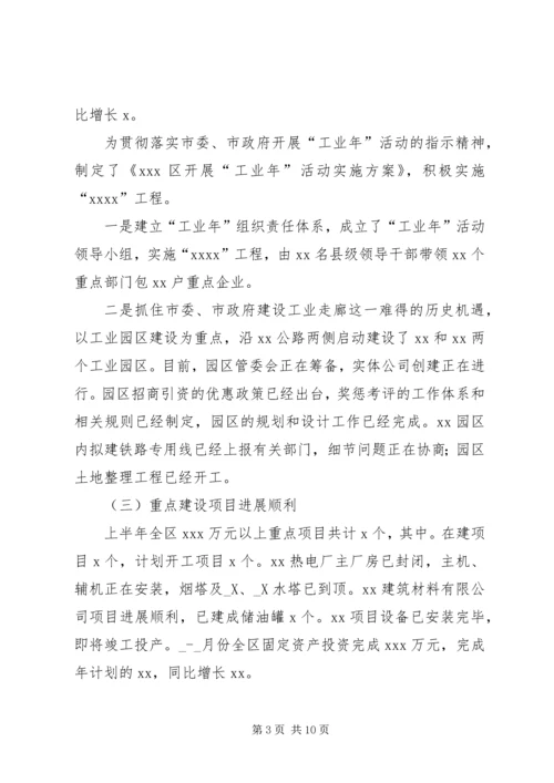 某年区上半年国民经济和社会发展计划执行情况及下半年工作安排意见 (2).docx