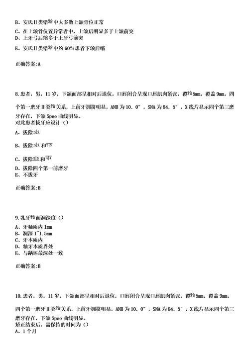 2023年湖南省交通医院住院医师规范化培训招生口腔科考试历年高频考点试题答案