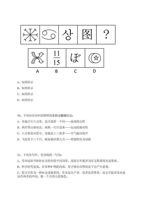 2022陕西西咸新区秦汉新城公开招聘50名工作人员招聘上岸笔试历年难、易错点考题附带参考答案与详解0