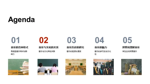 音乐魅力解析
