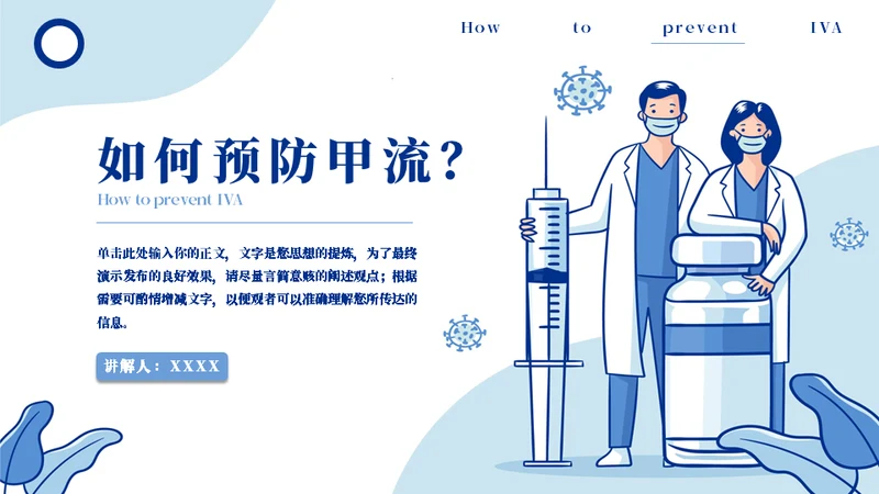 呼吸道传染知识科普宣传通用PPT模板