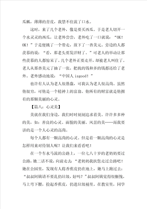 关于心灵美的作文300字