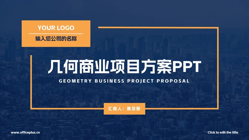 简约几何商业项目方案PPT模板