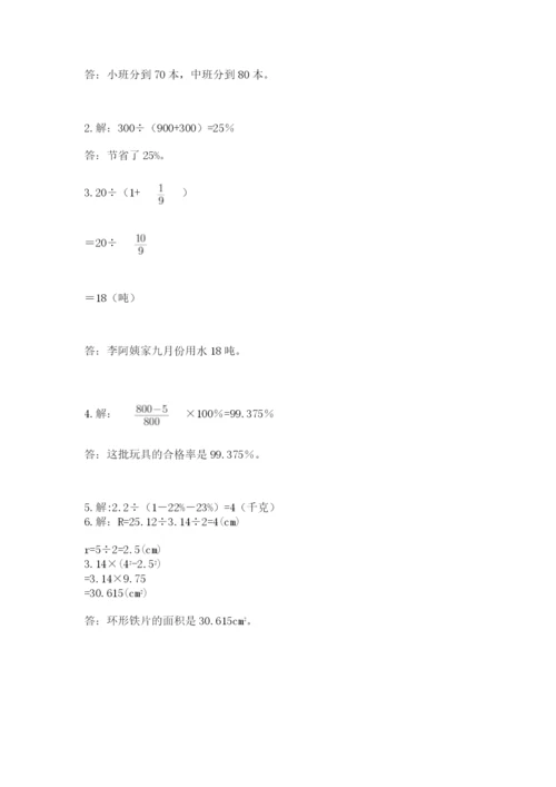 2022人教版六年级上册数学期末测试卷（易错题）.docx