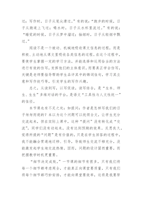 六年级语文下册教学反思《匆匆》.docx