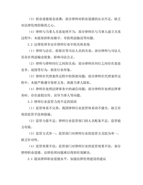 法律伦理与职业道德：律师行业的现状分析