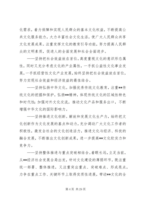 文化大发展大繁荣计划 (2).docx