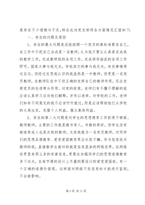 学习党的十八届六中全会精神民主生活会发言稿.docx