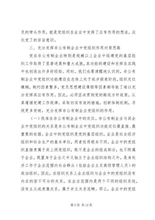 充分发挥人民政协中非公有制经济代表人士的作用 (2).docx