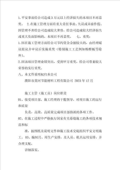 施工单位负责人岗位职责共6篇 工地施工负责人岗位职责