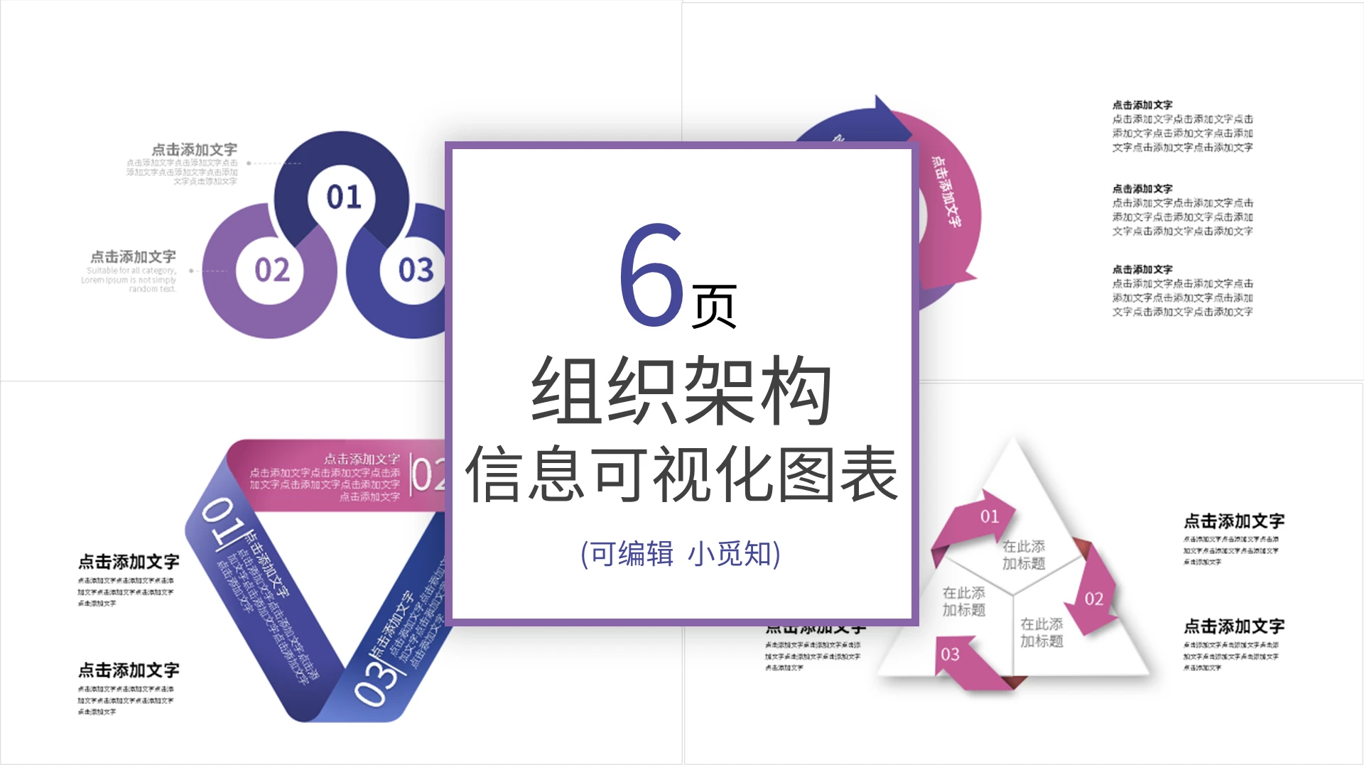简洁三项循环关系PPT图表PPT模板宣传PPT动态PPT循环关系图表