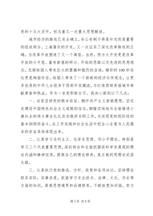 党的发展历程观后感范文.docx